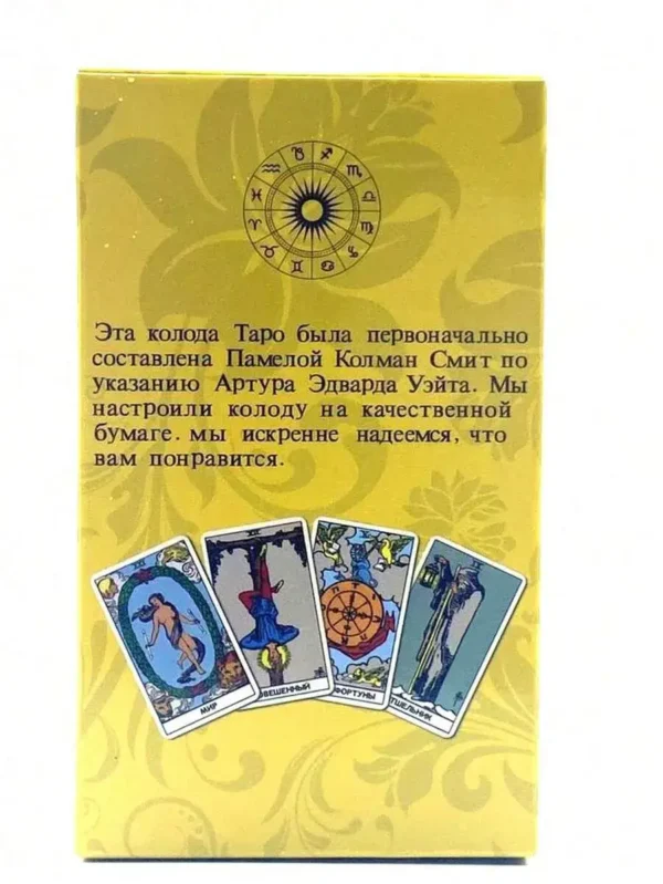 Classic Russian Waite Tarot Fun Party Card Game - Image 3